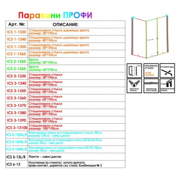 Държач телескопичен ICS 1344 L 44см. ляв ИНТЕР КЕРАМИК